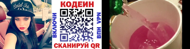 Кодеиновый сироп Lean Purple Drank  Купить закладки  Сосновоборск 